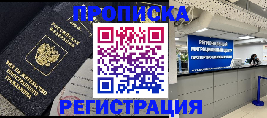 прописка в квартире в Вяземском