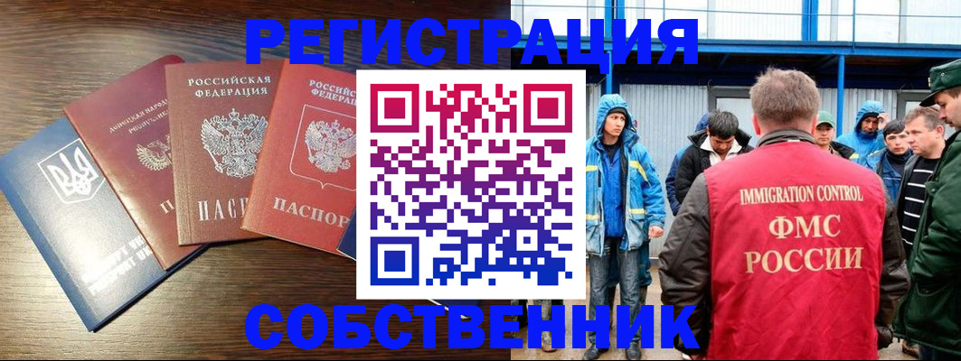 временная регистрация для всех в Вяземском