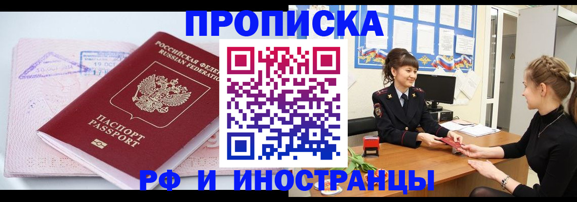 прописка иностранных граждан в Вяземском