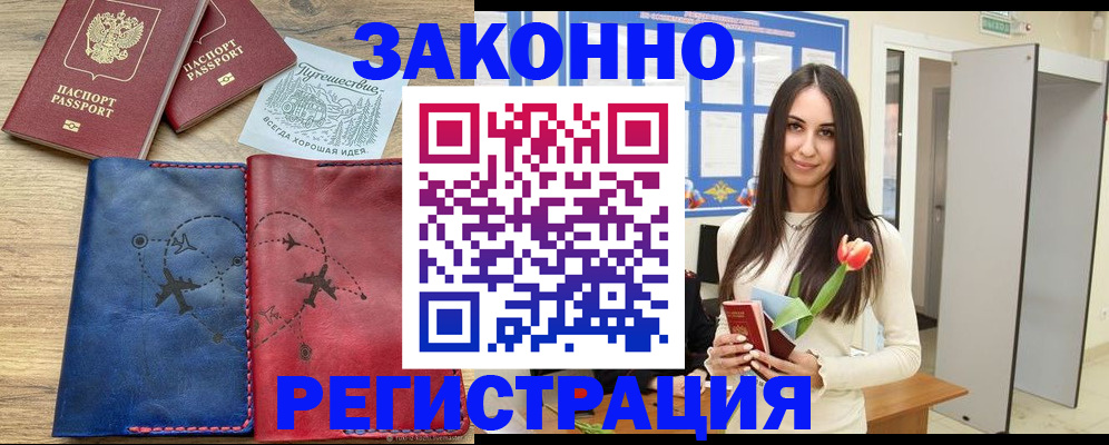 временная регистрация в квартире в Вяземском